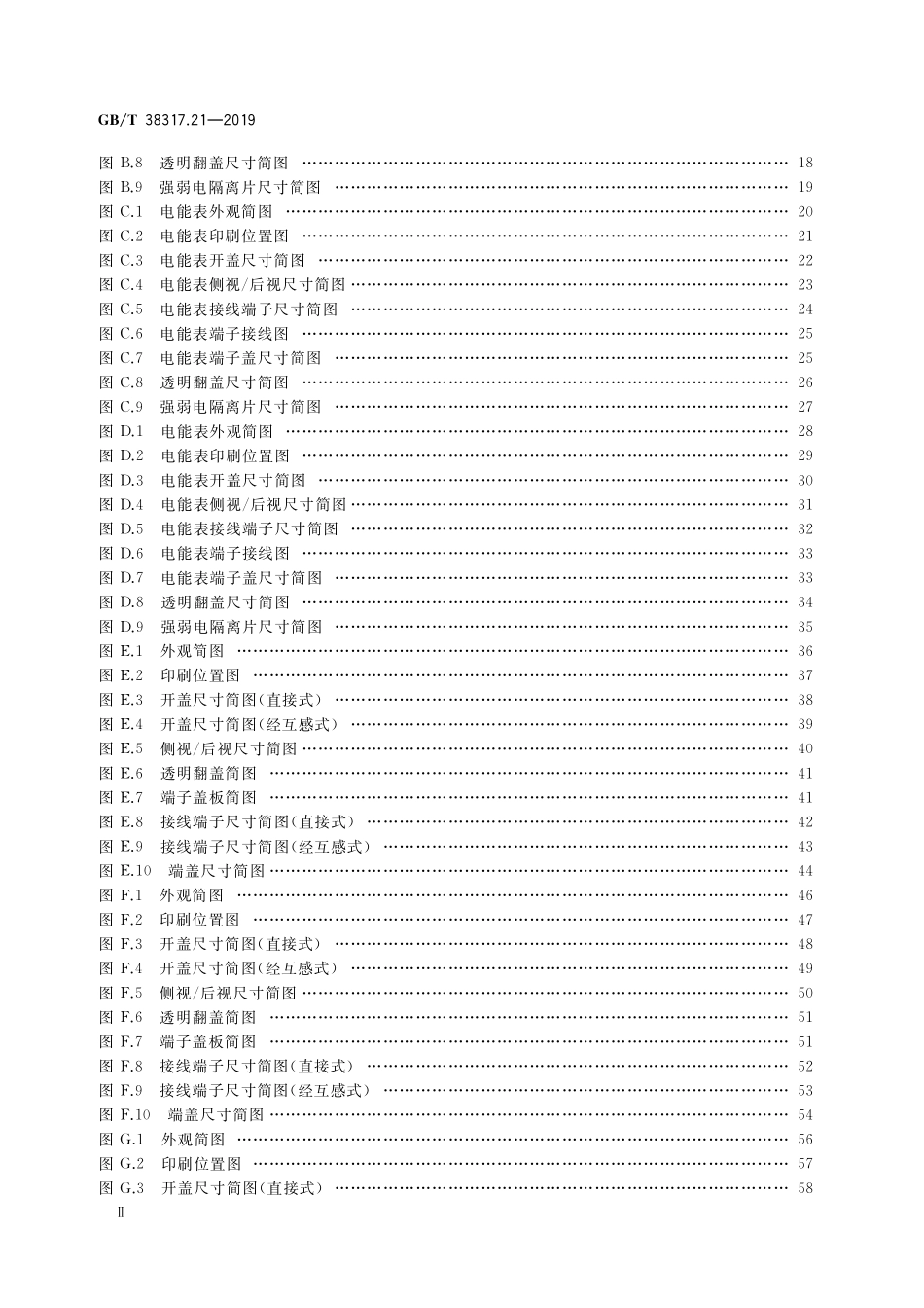 GB／T 38317.21-2019 智能电能表外形结构和安装尺寸 第21部分：结构A型.pdf_第3页