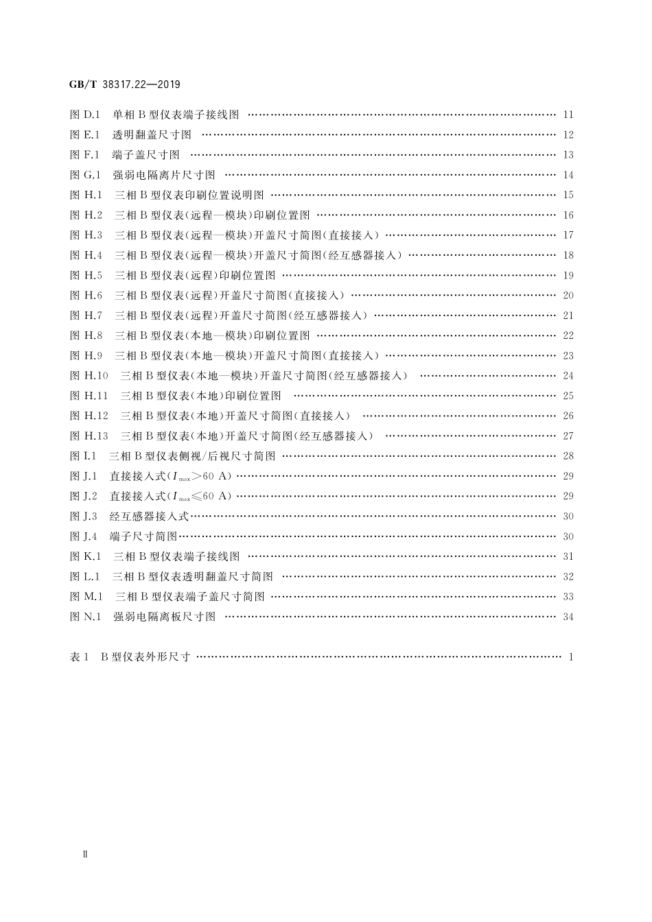 GB／T 38317.22-2019 智能电能表外形结构和安装尺寸 第22部分：结构B型.pdf_第3页