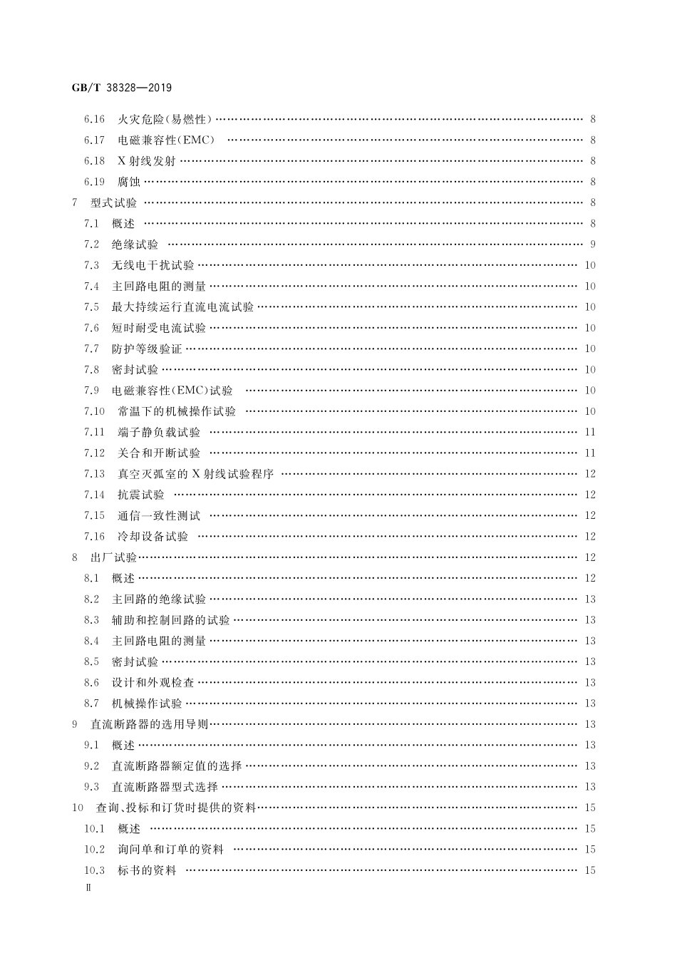 GB/T 38328-2019 柔性直流系统用高压直流断路器的共用技术要求.pdf_第3页