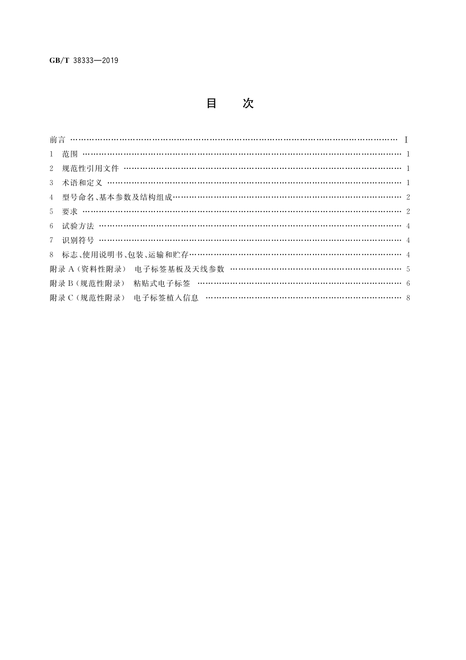 GB／T 38333-2019 铅酸蓄电池用射频识别（RFID）电子标签技术规范.pdf_第2页