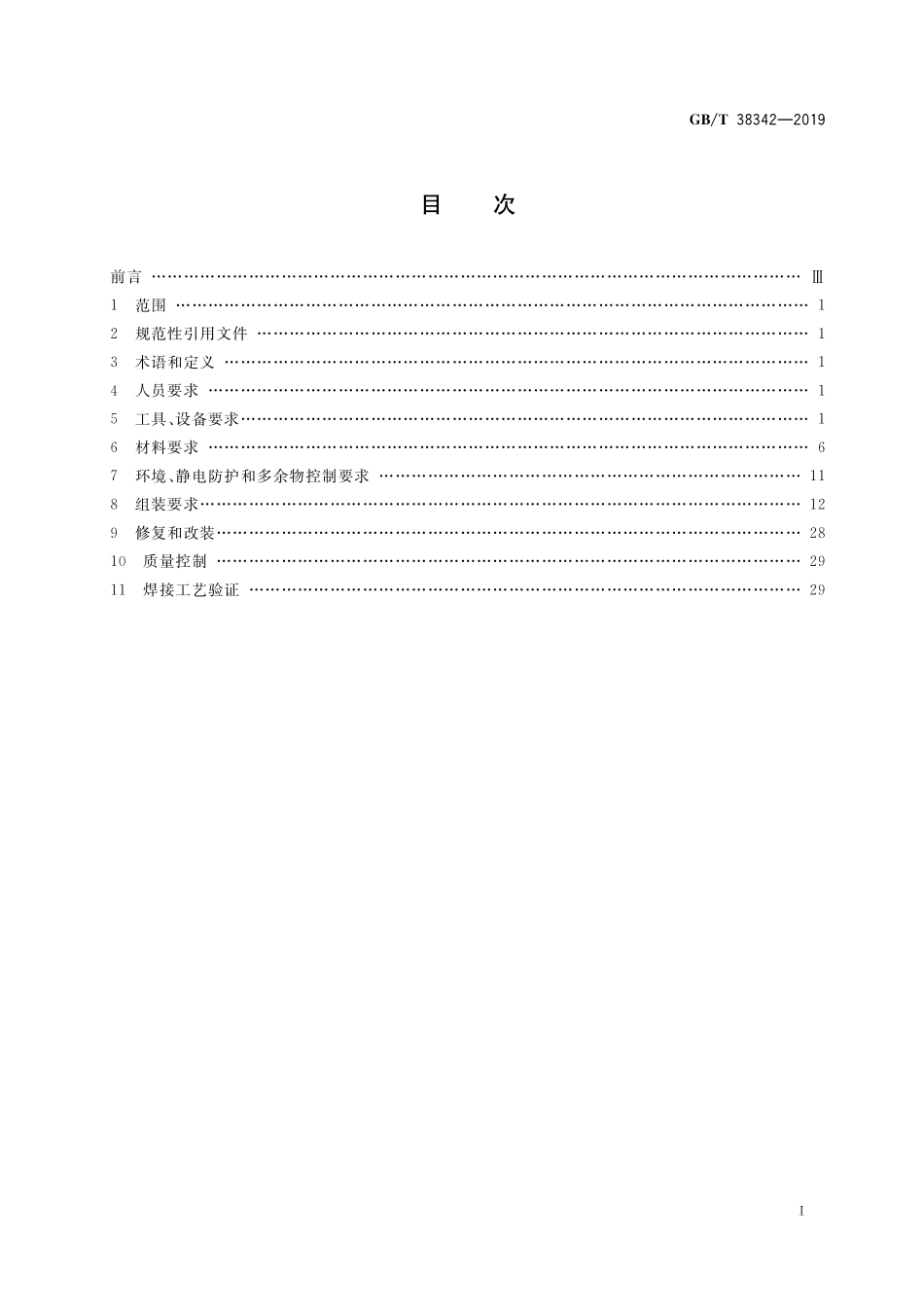 GB／T 38342-2019 宇航电子产品 印制板组装件组装要求.pdf_第2页