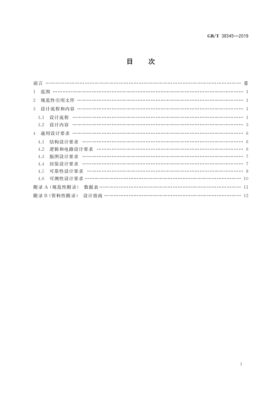 GB/T 38345-2019 宇航用半导体集成电路通用设计要求.pdf_第2页