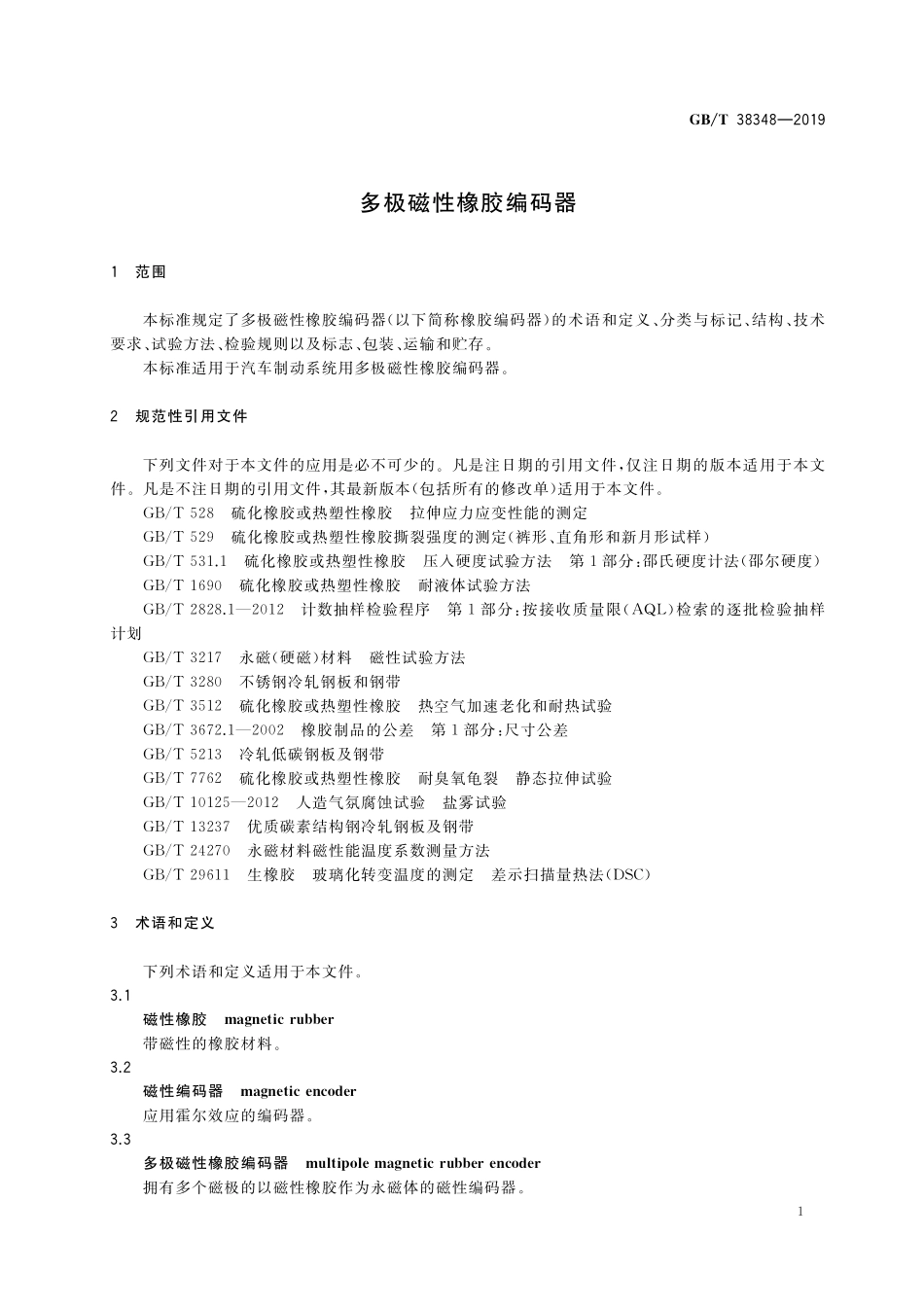 GB／T 38348-2019 多极磁性橡胶编码器.pdf_第3页