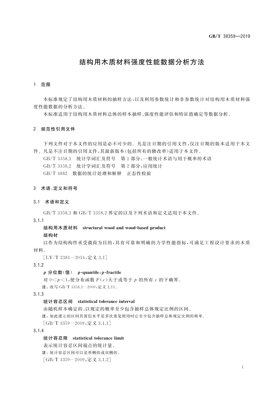 GB／T 38359-2019 结构用木质材料强度性能数据分析方法.pdf_第3页