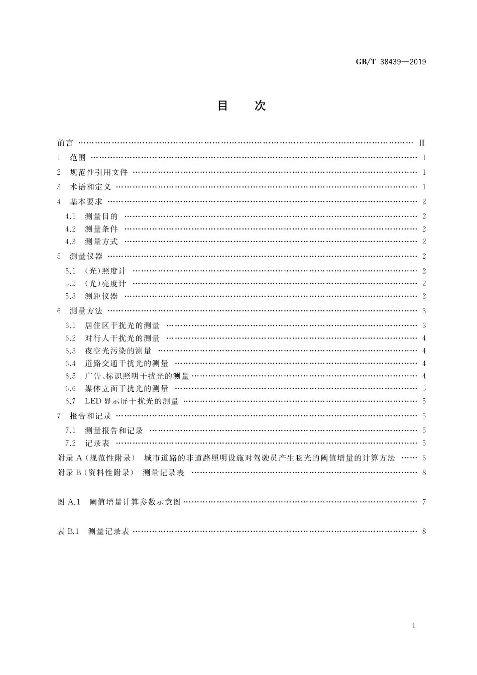 GB／T 38439-2019 室外照明干扰光测量规范.pdf_第2页