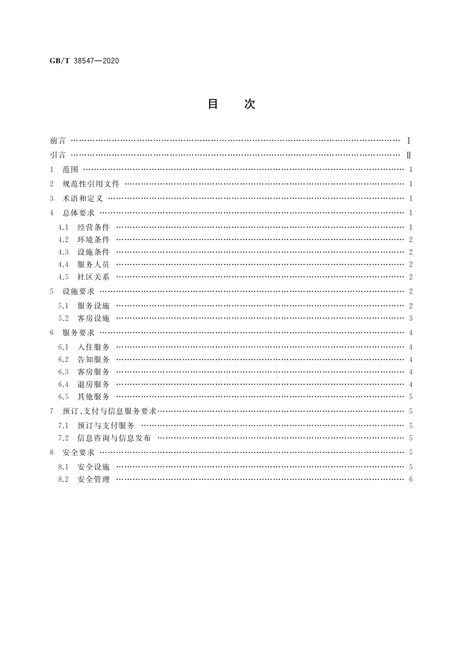 GB/T 38547-2020 旅游度假租赁公寓 基本要求.pdf_第2页