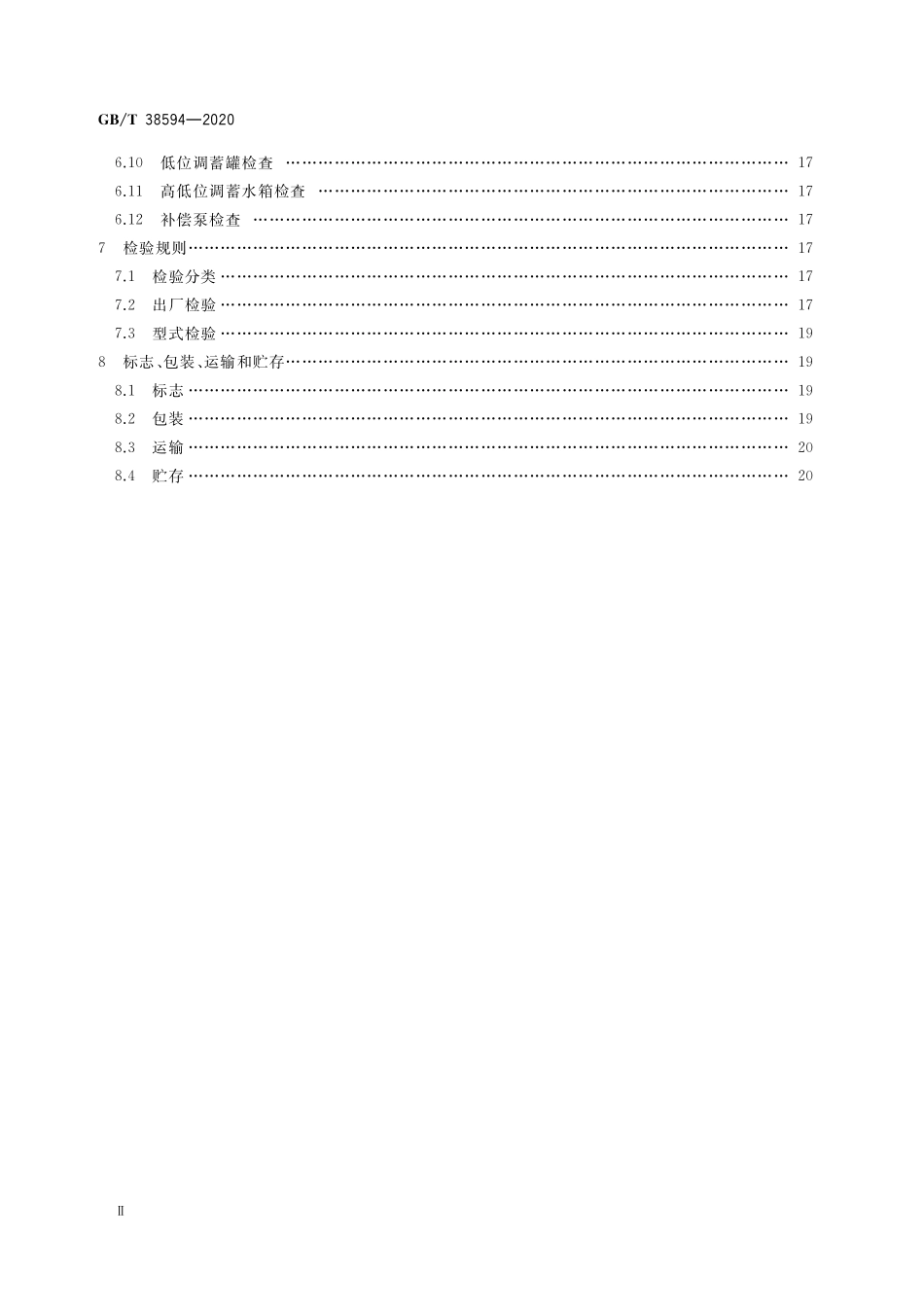GB／T 38594-2020 管网叠压供水设备.pdf_第3页