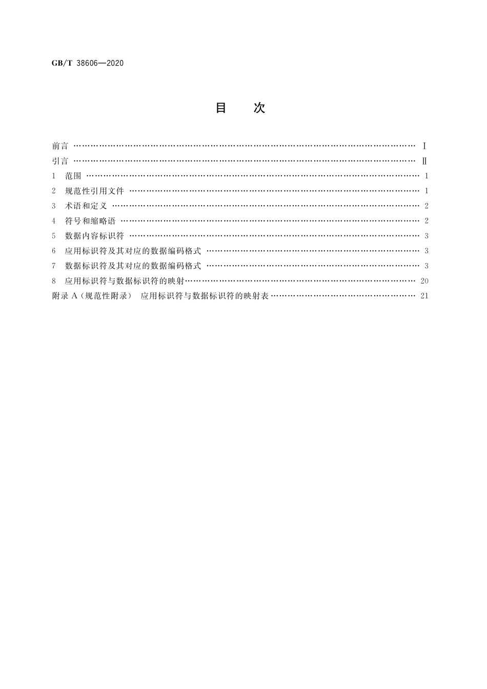 GB／T 38606-2020 物联网标识体系 数据内容标识符.pdf_第2页