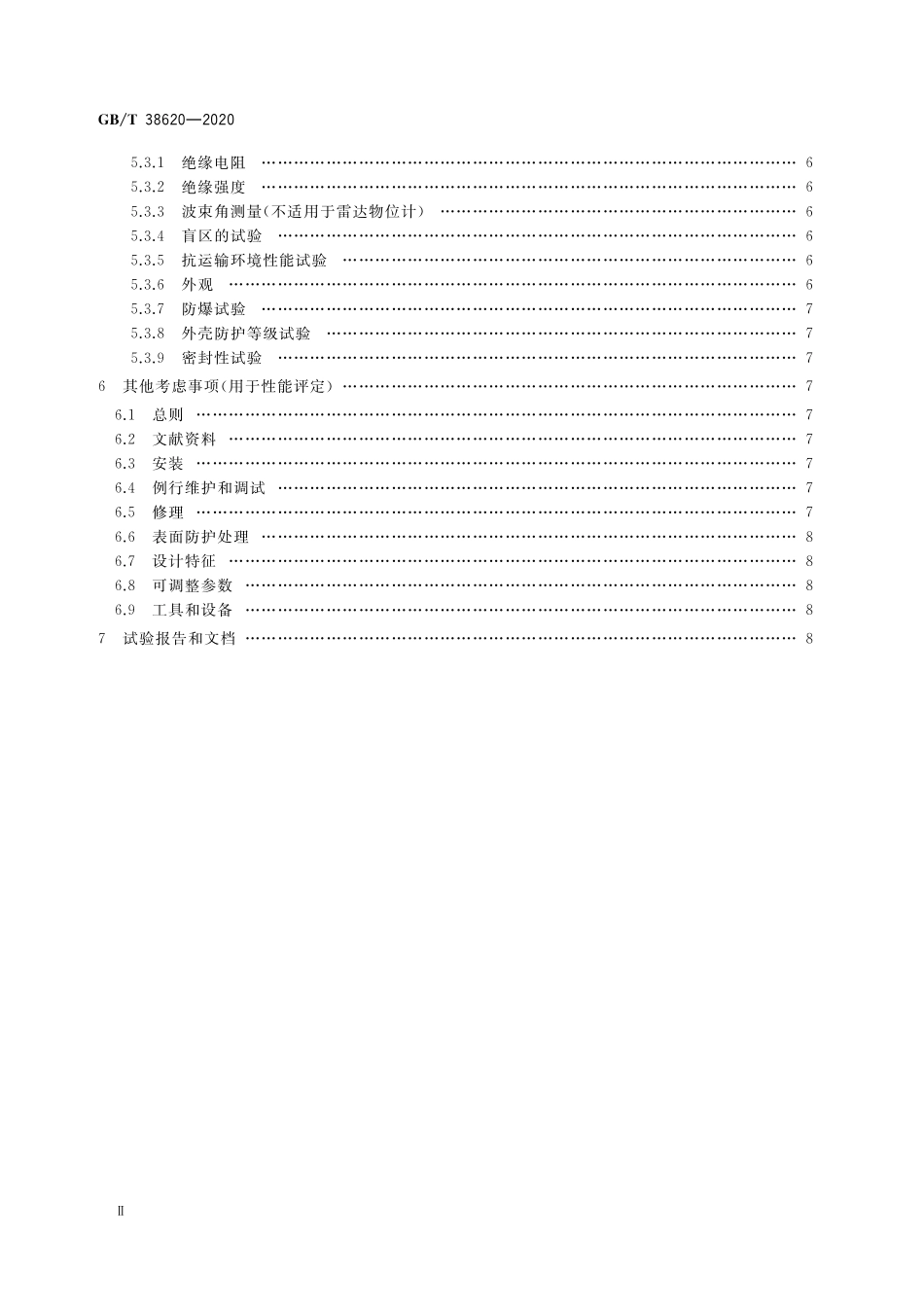 GB／T 38620-2020 物位计性能评定方法.pdf_第3页