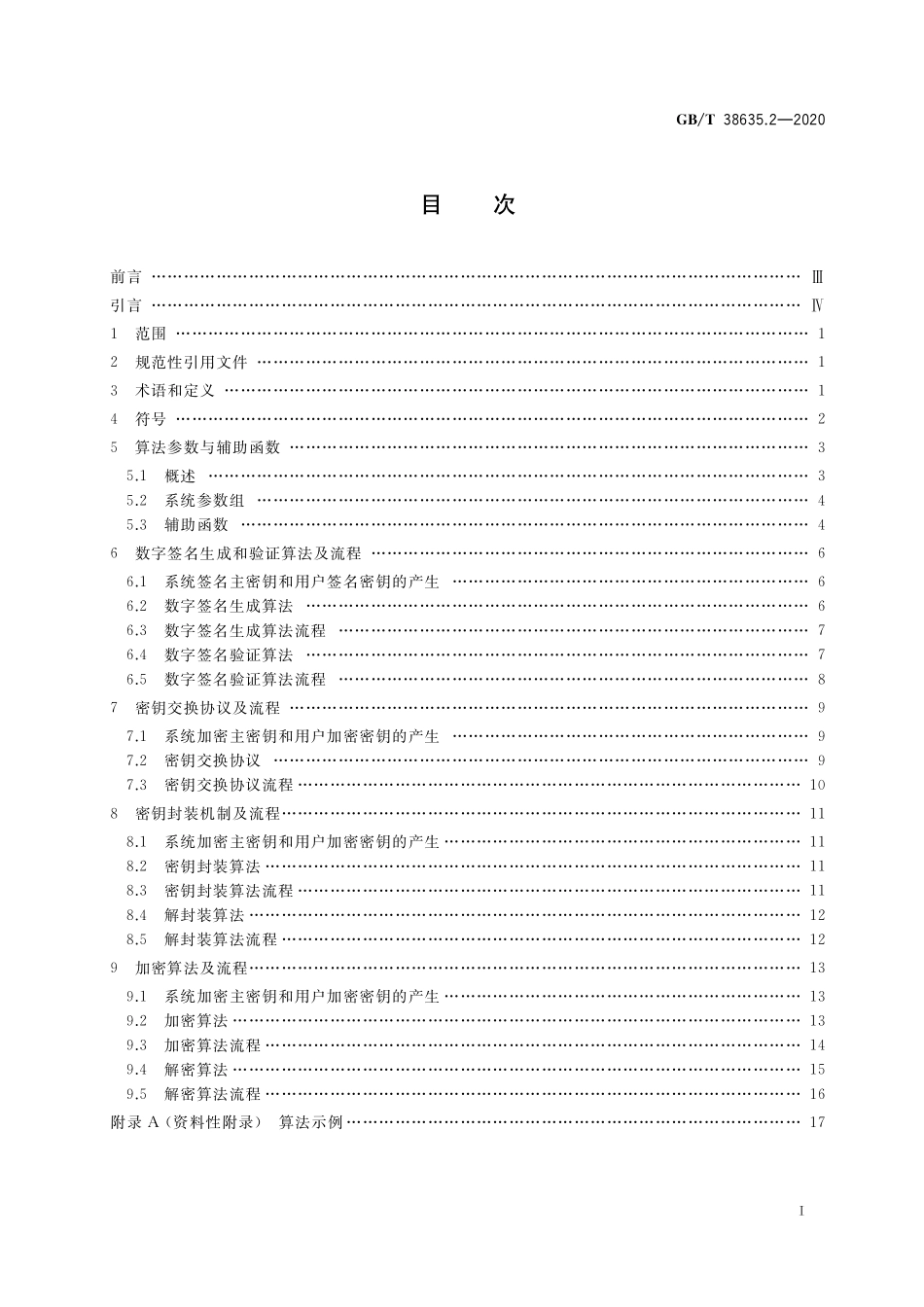 GB／T 38635.2-2020 信息安全技术 SM9标识密码算法 第2部分：算法.pdf_第2页