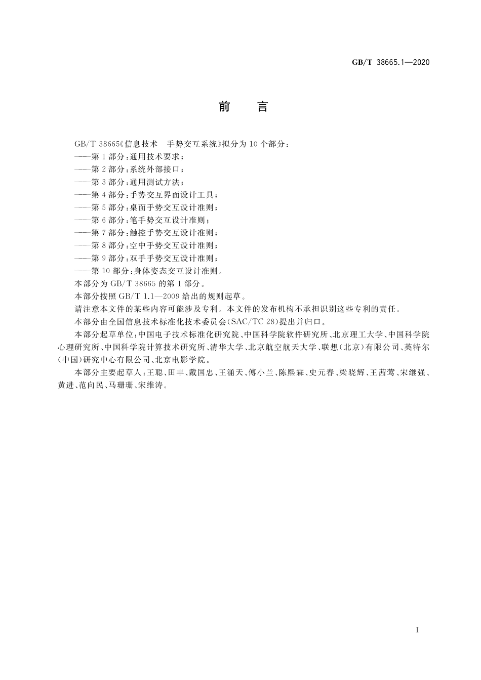 GB／T 38665.1-2020 信息技术 手势交互系统 第1部分：通用技术要求.pdf_第3页