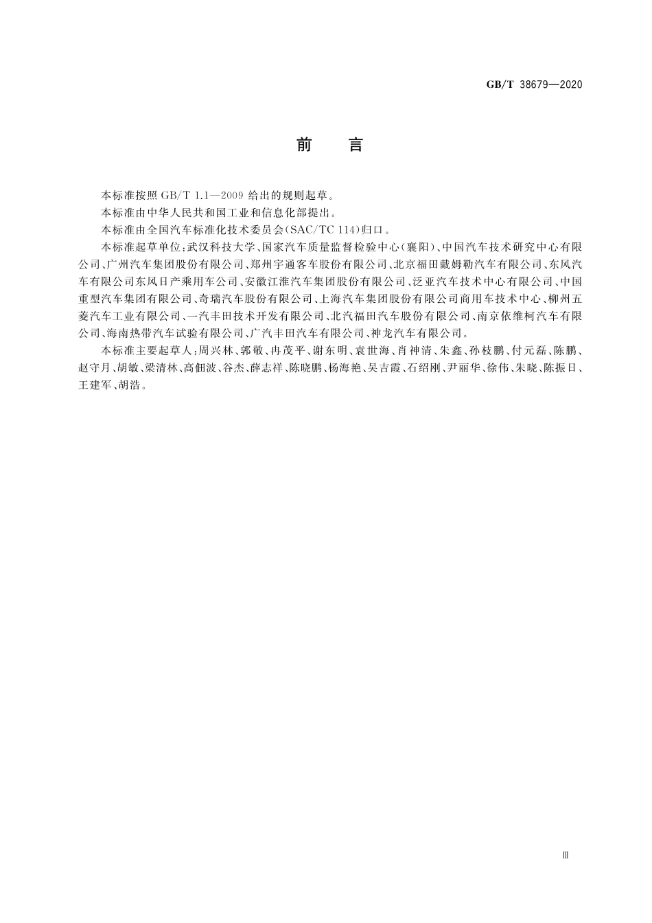 GB／T 38679-2020 车辆行驶跑偏试验方法.pdf_第3页