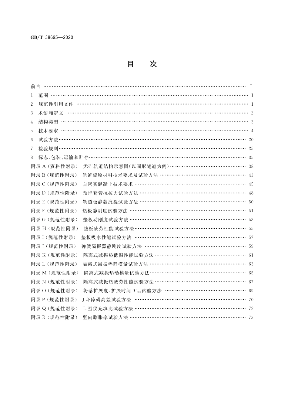 GB／T 38695-2020 城市轨道交通无砟轨道技术条件.pdf_第2页