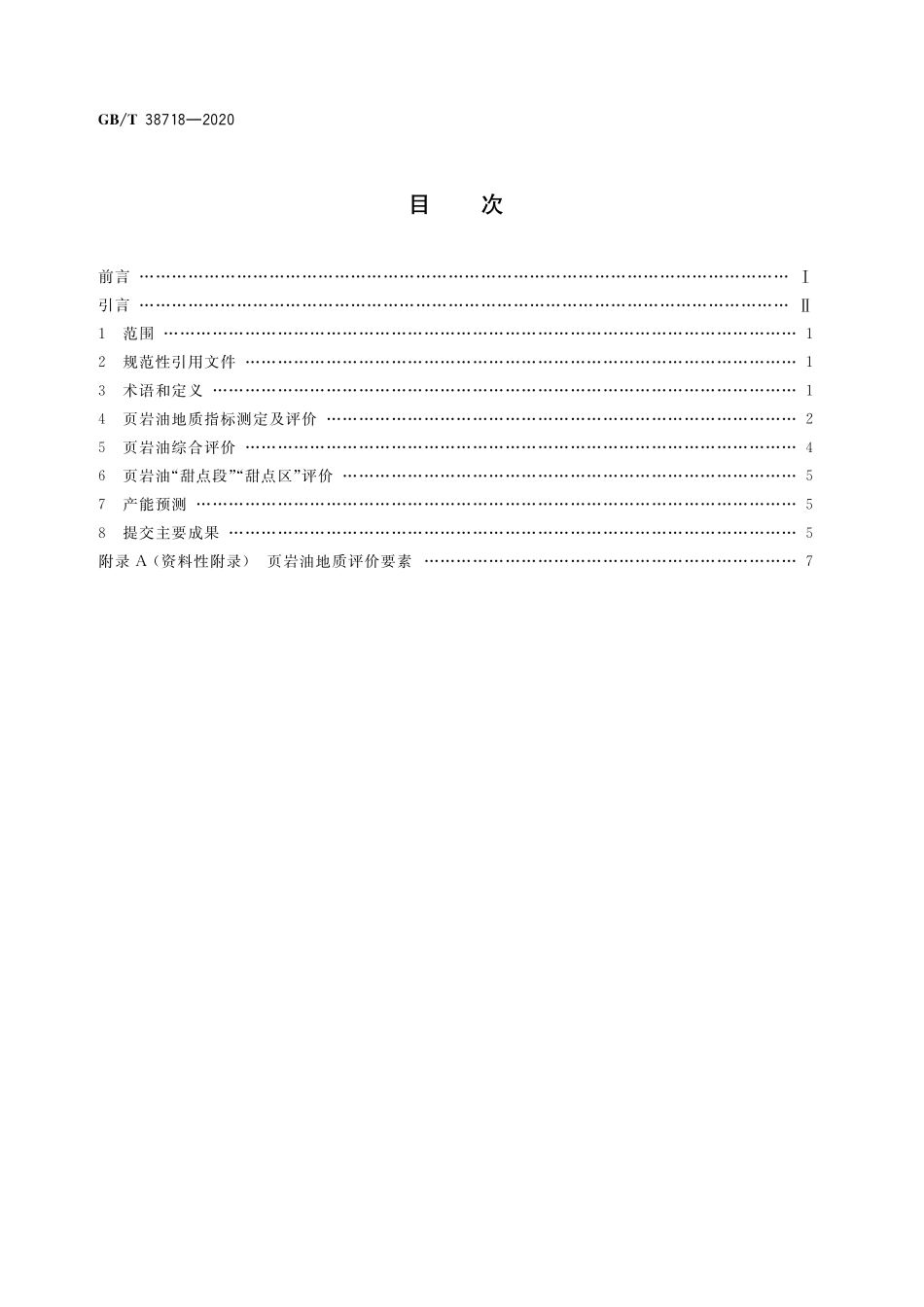 GB／T 38718-2020 页岩油地质评价方法.pdf_第2页