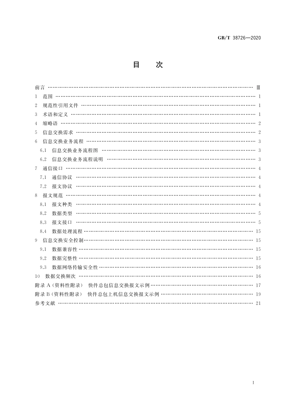 GB／T 38726-2020 快件航空运输信息交换规范.pdf_第2页