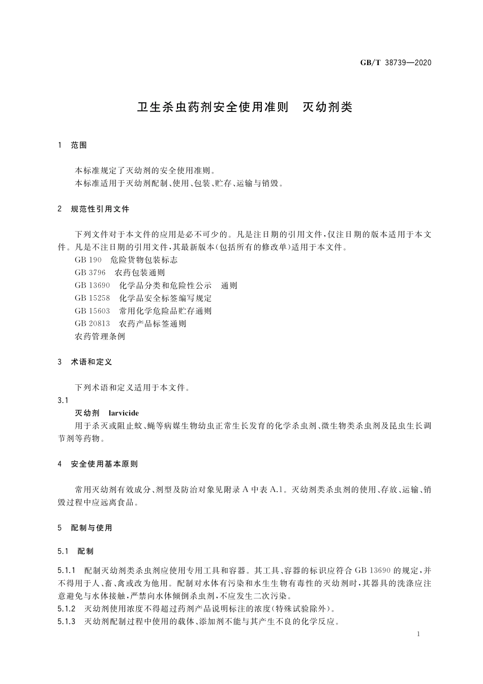 GB／T 38739-2020 卫生杀虫药剂安全使用准则 灭幼剂类.pdf_第3页