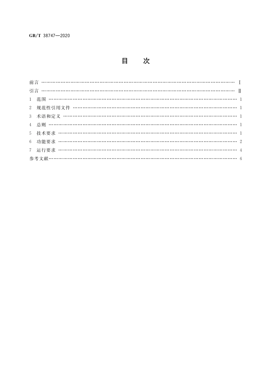 GB／T 38747-2020 农村产权流转交易 信息平台建设与维护.pdf_第2页