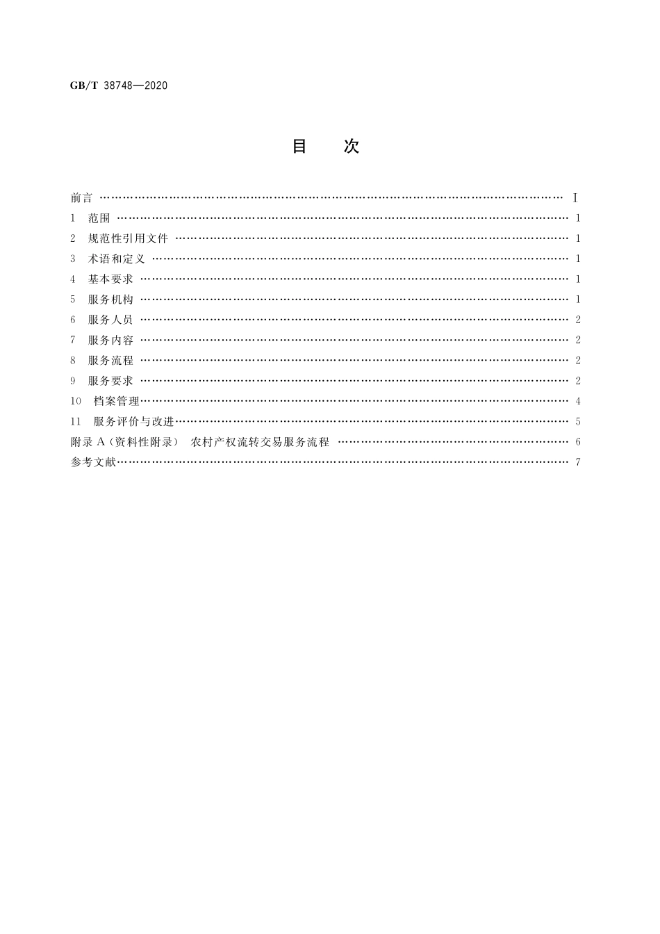 GB/T 38748-2020 农村产权流转交易 服务通则.pdf_第2页