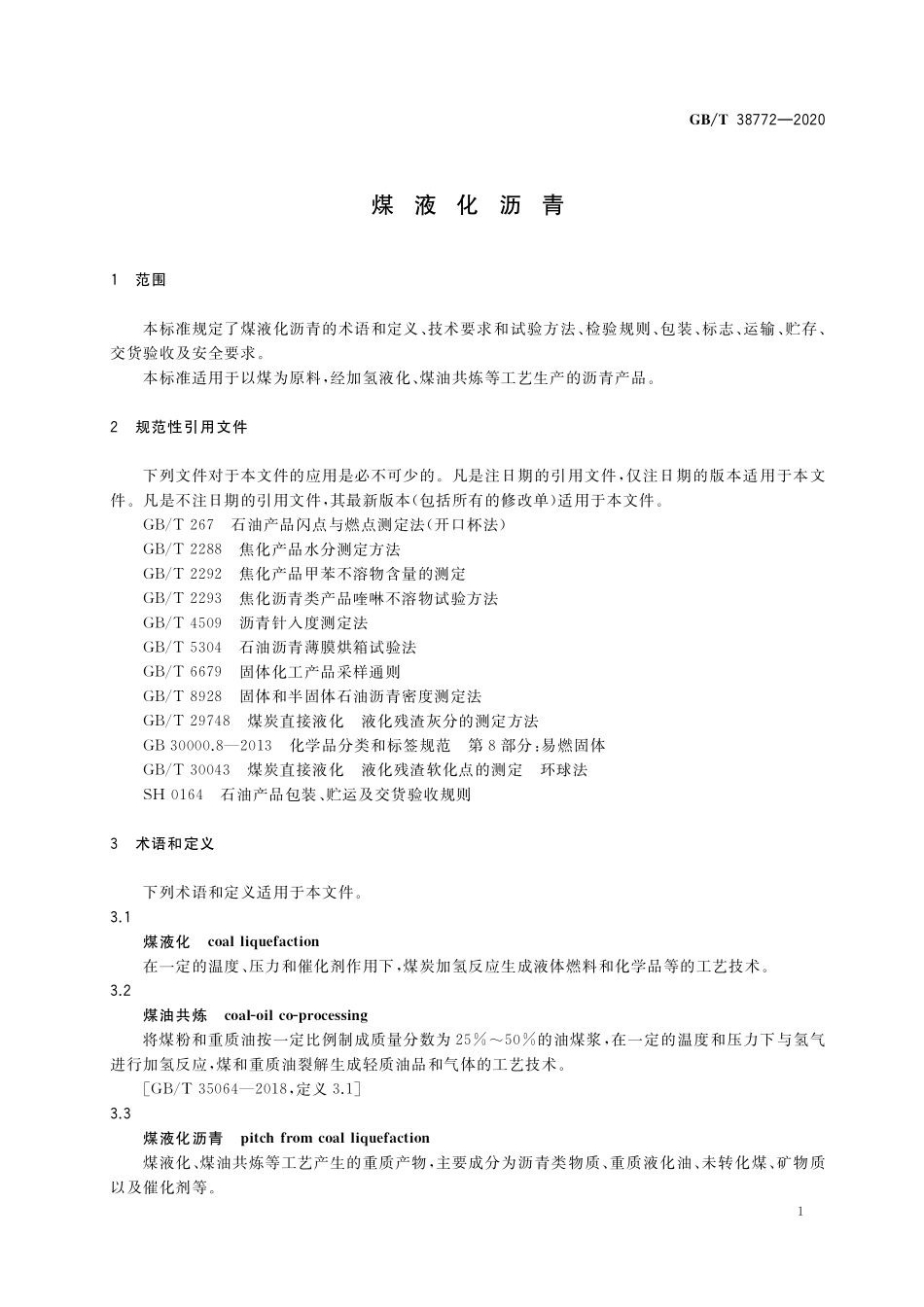 GB／T 38772-2020 煤液化沥青.pdf_第3页