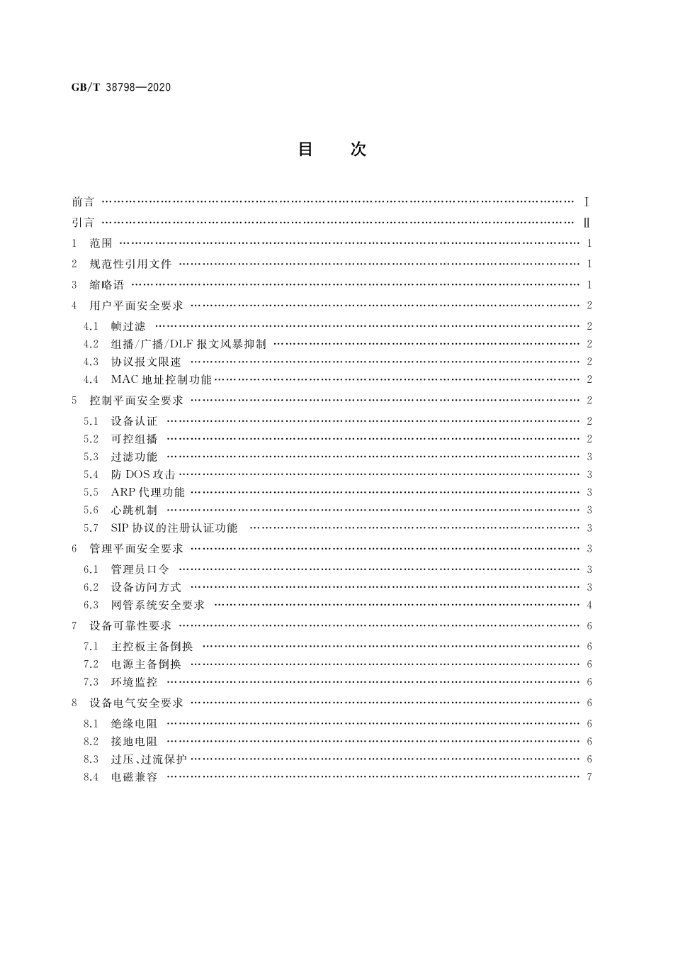 GB／T 38798-2020 综合宽带接入网安全技术要求.pdf_第2页
