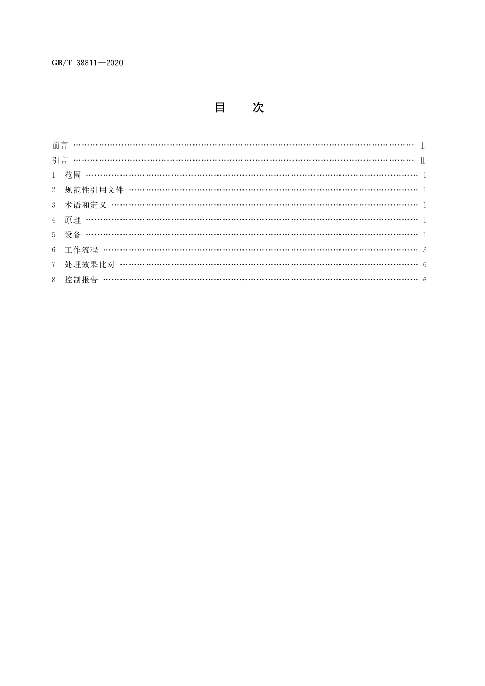 GB／T 38811-2020 金属材料 残余应力 声束控制法.pdf_第2页