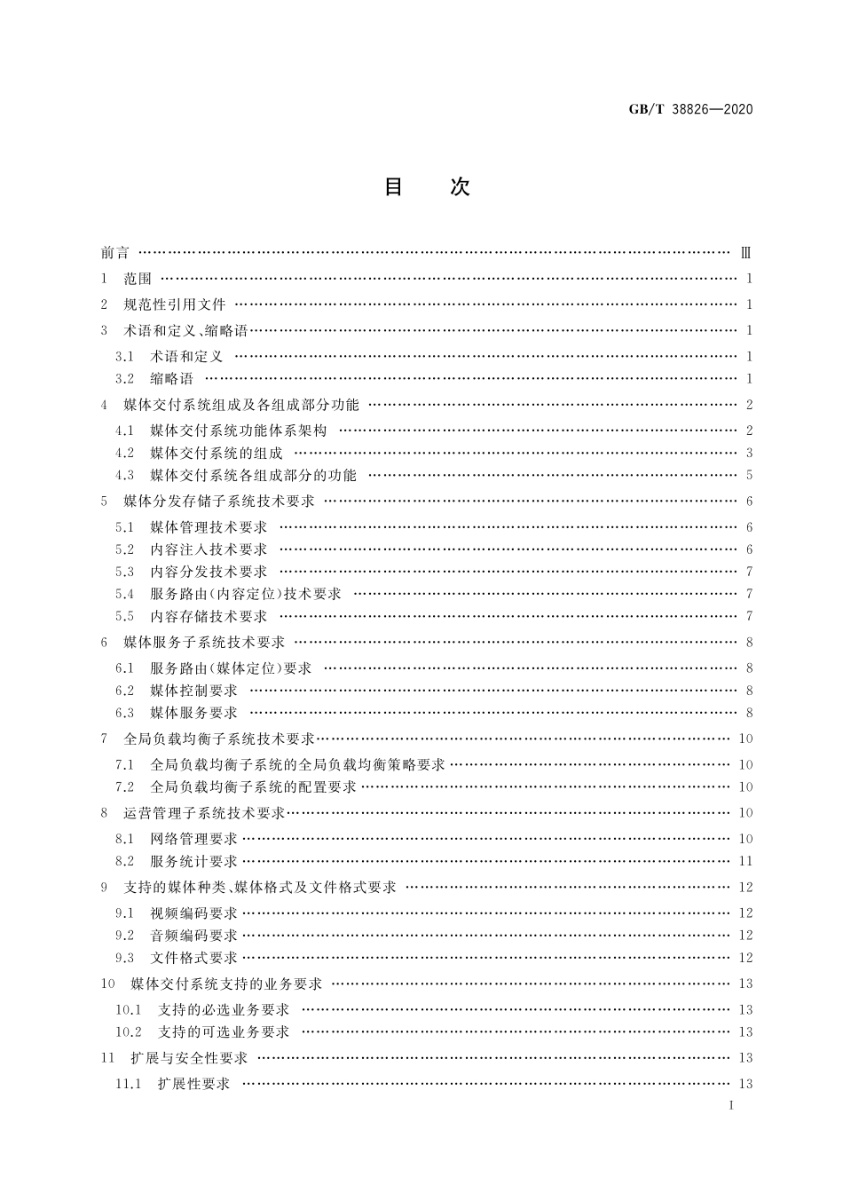 GB／T 38826-2020 IPTV媒体交付系统技术要求 总体要求.pdf_第2页