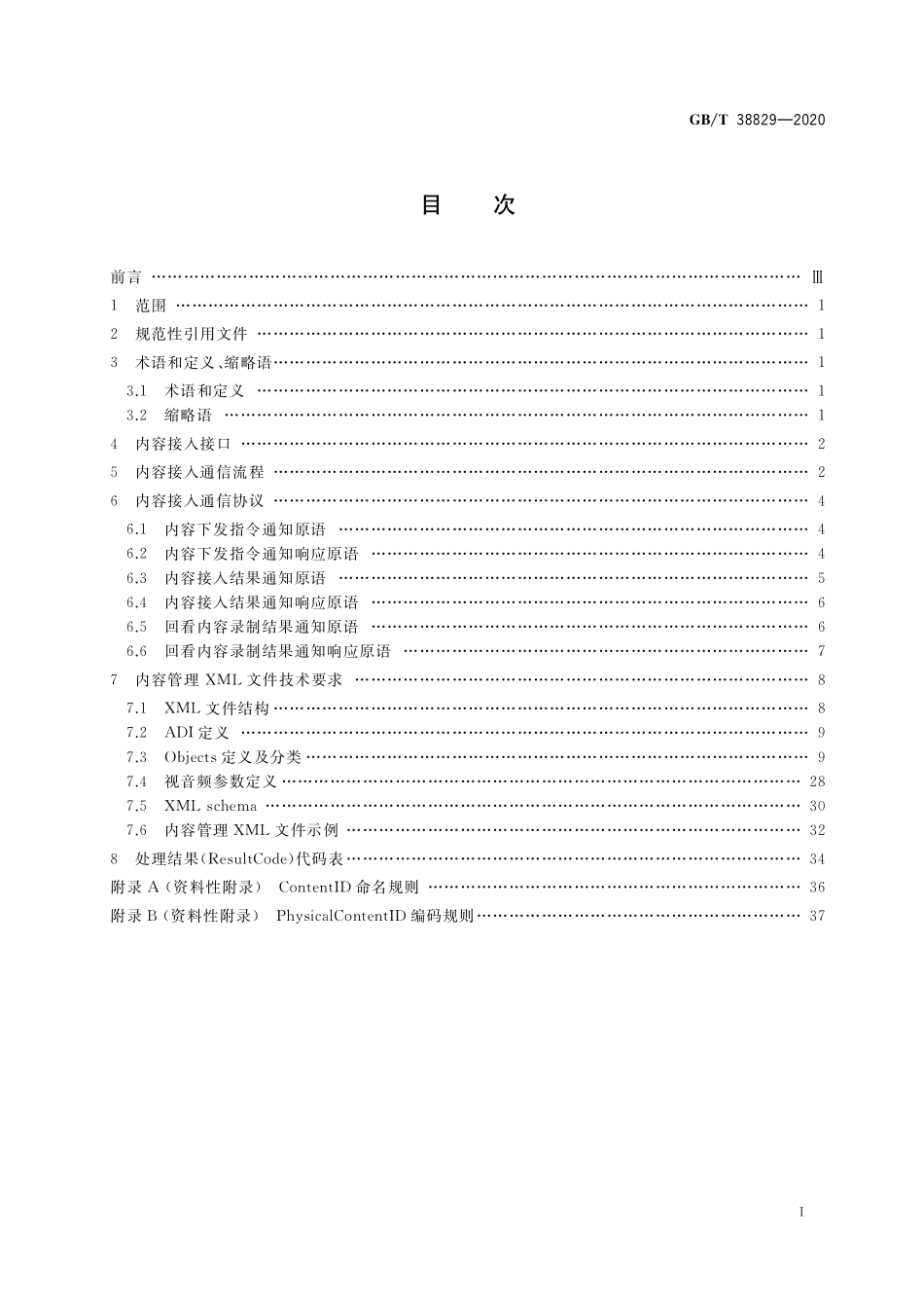 GB／T 38829-2020 IPTV媒体交付系统技术要求 内容接入.pdf_第2页