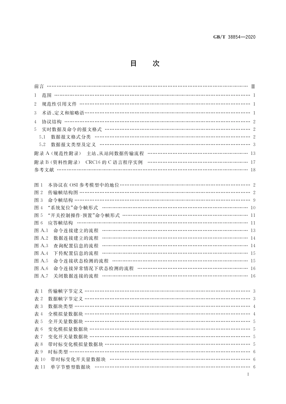 GB／T 38854-2020 智能工厂 生产过程控制数据传输协议.pdf_第2页