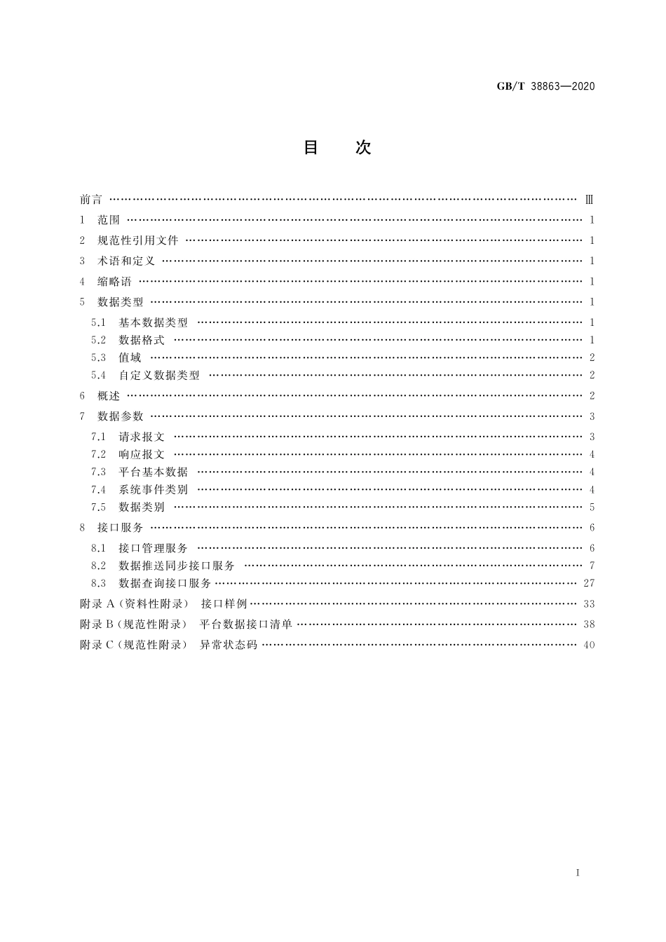 GB/T 38863-2020 干部网络培训 平台数据接口技术要求.pdf_第2页