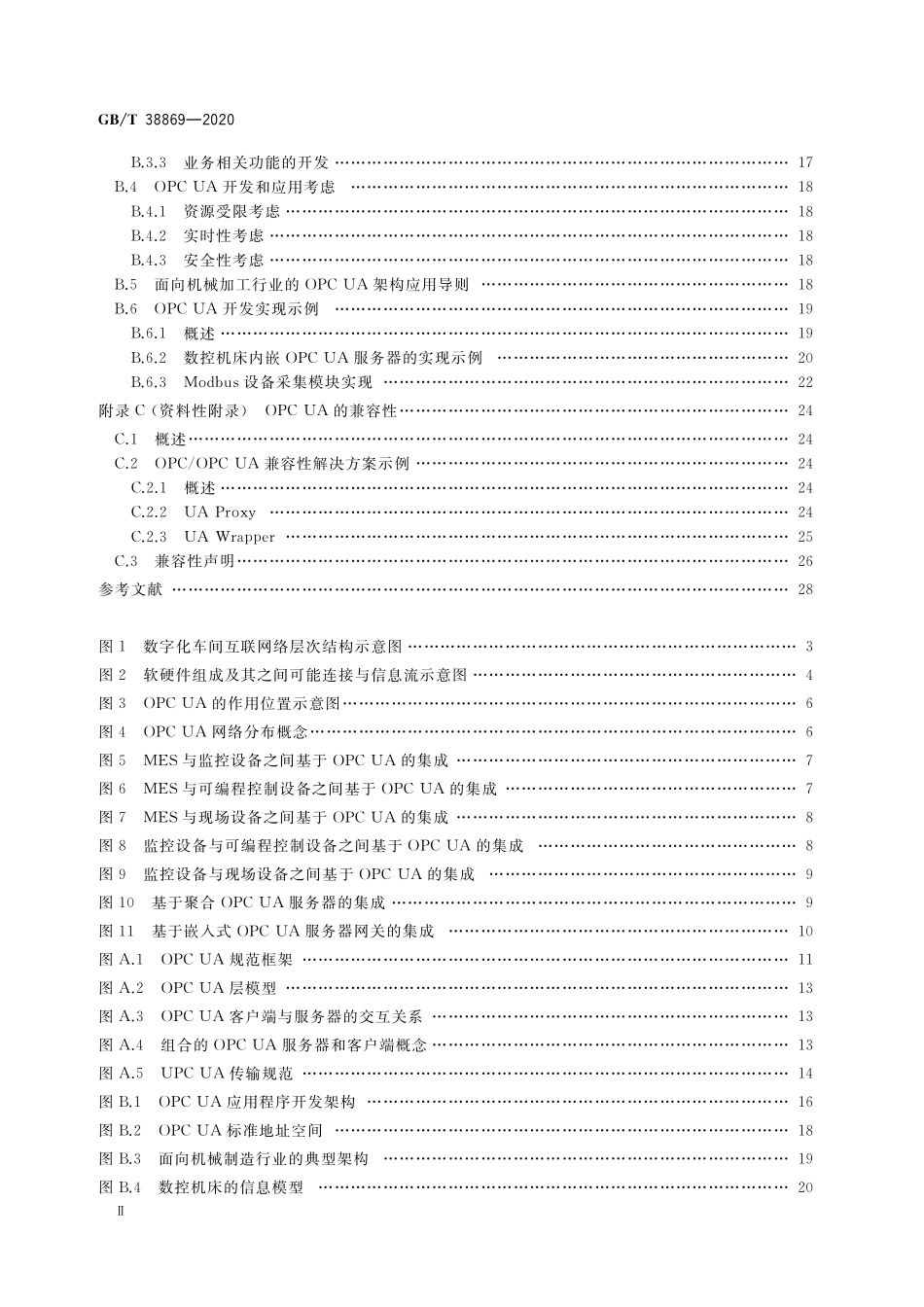 GB／T 38869-2020 基于OPC UA的数字化车间互联网络架构.pdf_第3页