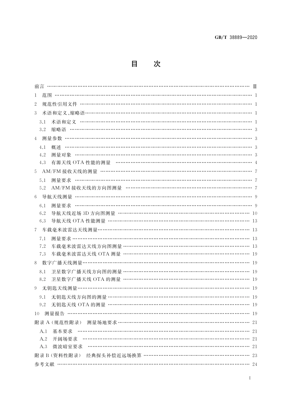 GB／T 38889-2020 天线及接收系统的无线电干扰 天线测量 车载天线及系统.pdf_第2页