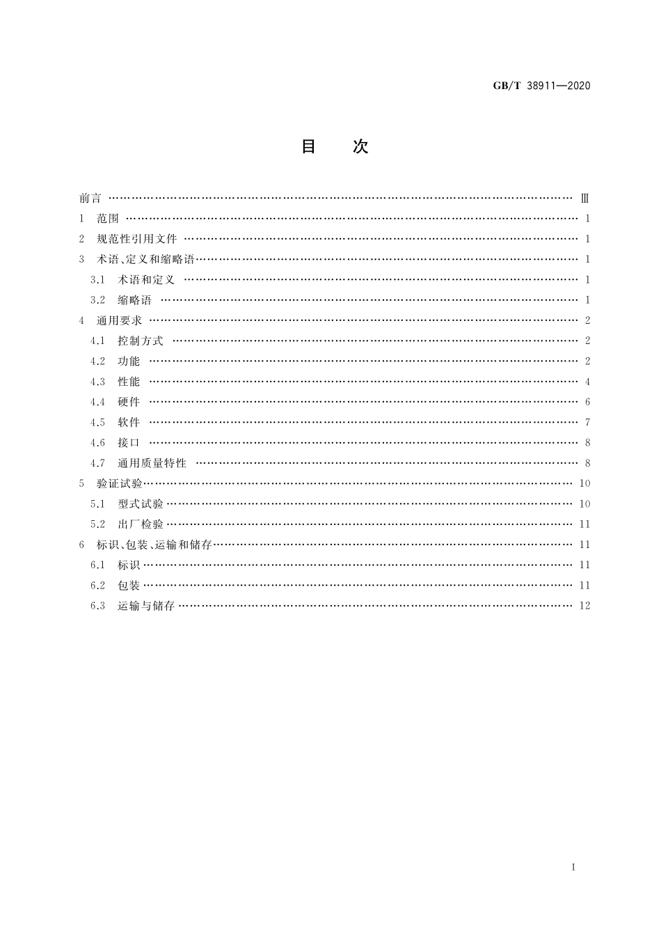 GB／T 38911-2020 民用轻小型无人直升机飞行控制系统通用要求.pdf_第2页