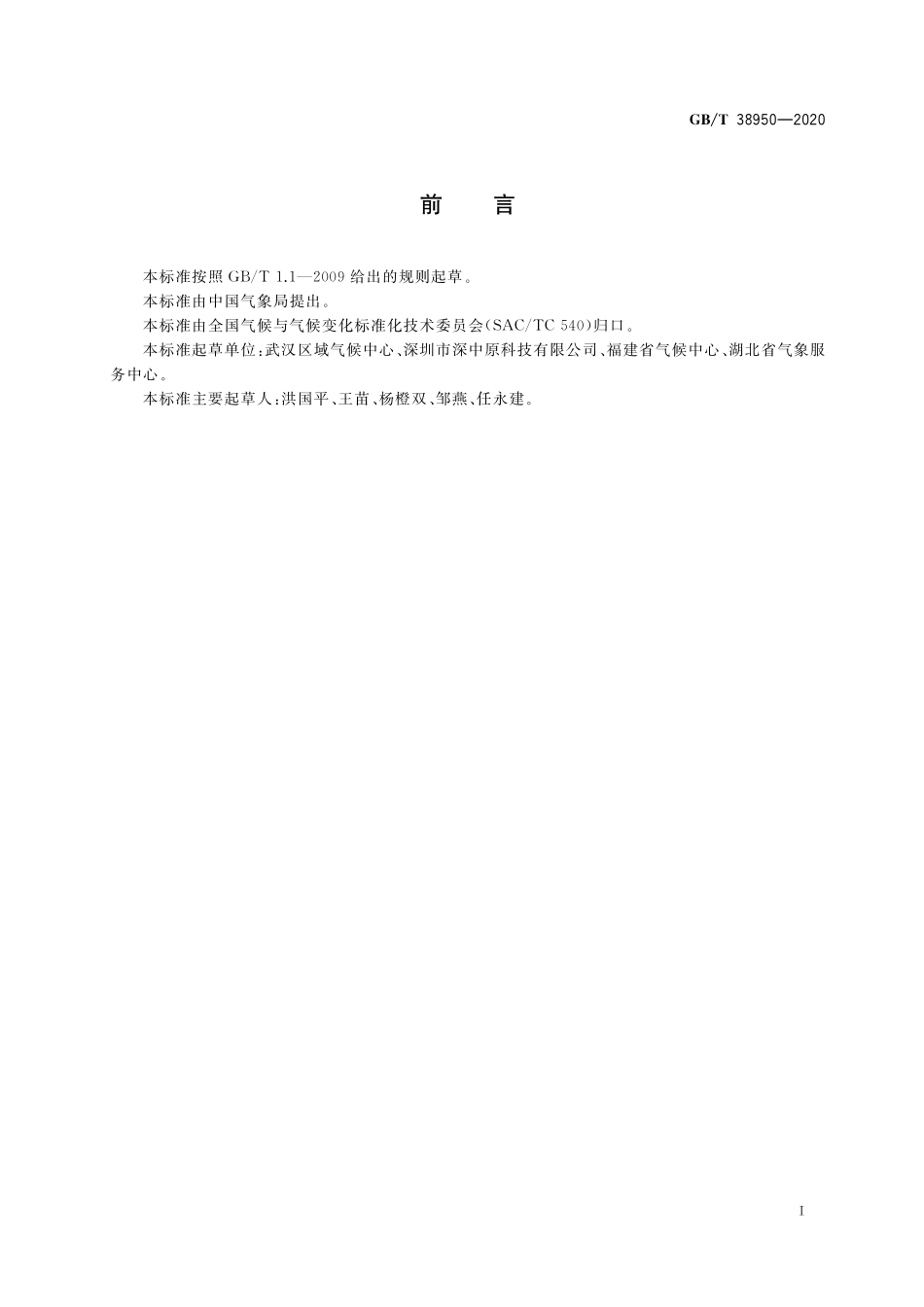 GB／T 38950-2020 凉夏等级.pdf_第2页