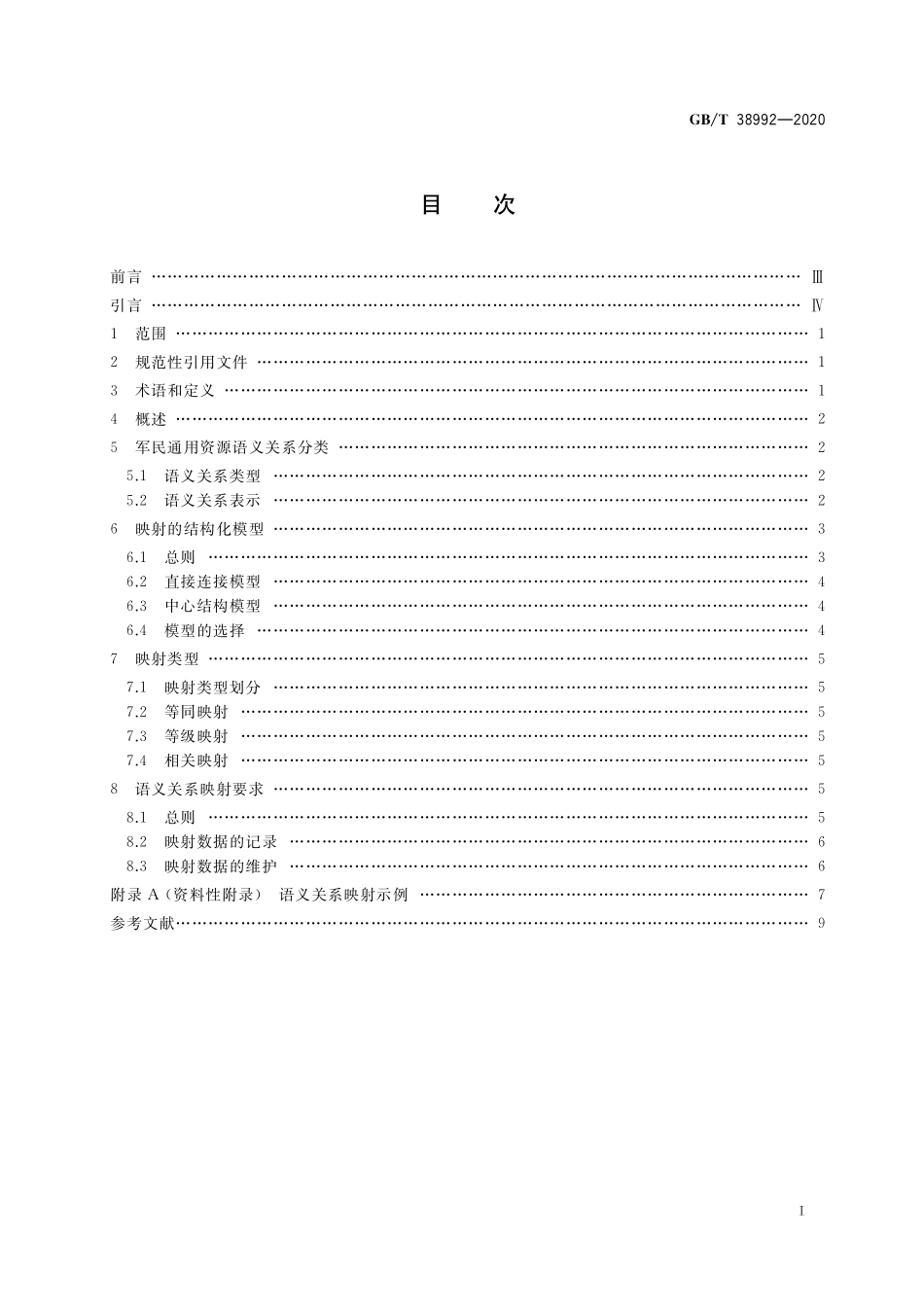 GB/T 38992-2020 军民通用资源 语义关系分类与表示.pdf_第2页