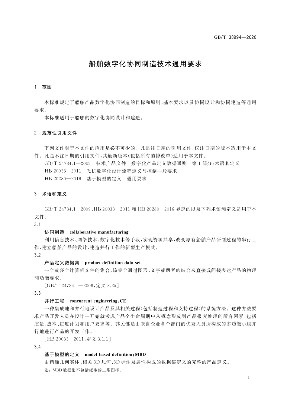 GB／T 38994-2020 船舶数字化协同制造技术通用要求.pdf_第3页