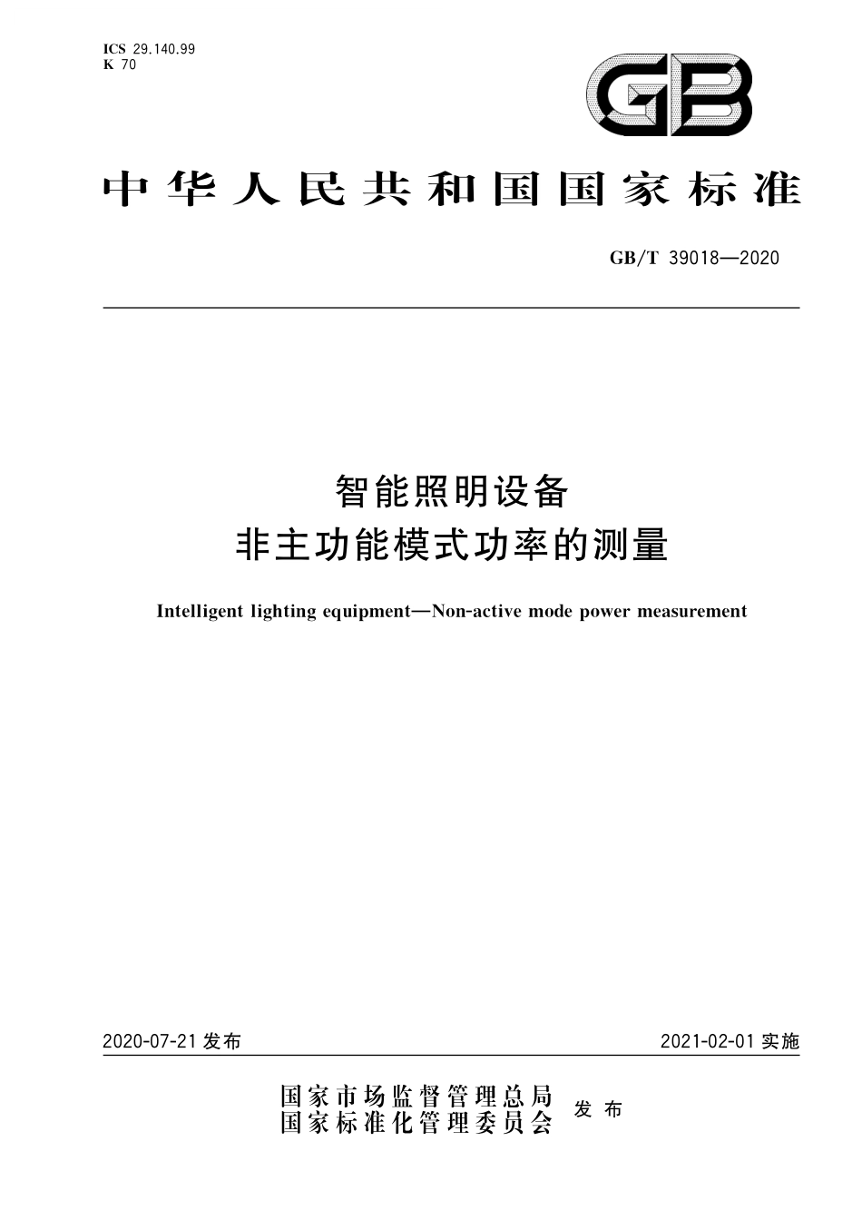 GB/T 39018-2020 智能照明设备 非主功能模式功率的测量.pdf_第1页