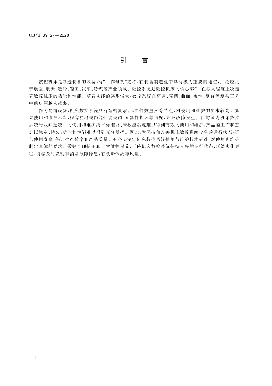 GB／T 39127-2020 机床数控系统 使用与维护规范.pdf_第3页