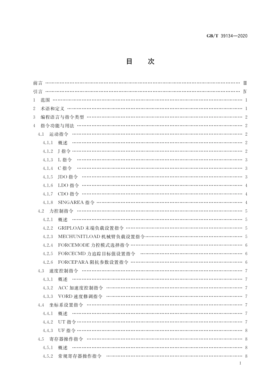 GB／T 39134-2020 机床工业机器人数控系统 编程语言.pdf_第2页