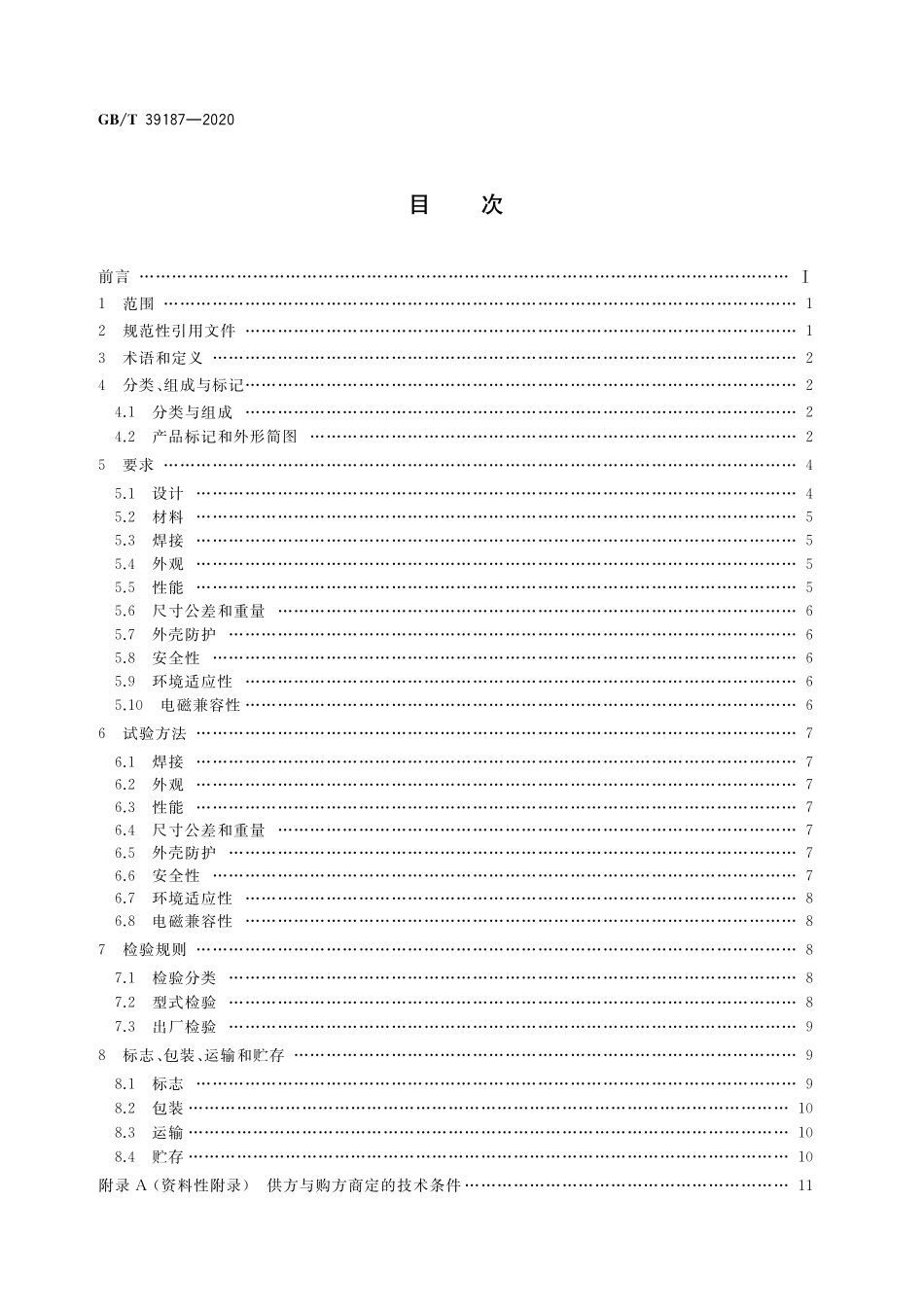 GB／T 39187-2020 自升式平台隔水管 防喷器张力补偿系统.pdf_第2页