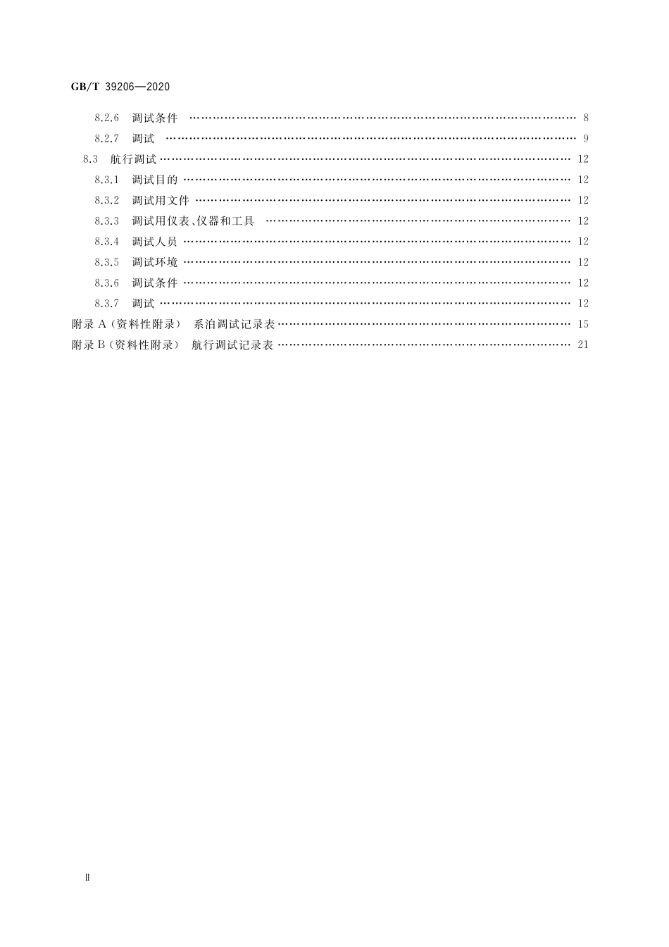 GB／T 39206-2020 固定式全回转舵桨装置安装与调试规程.pdf_第3页