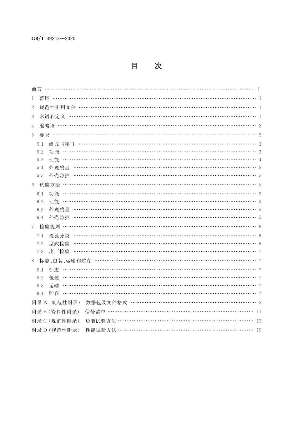 GB／T 39213-2020 疏浚轨迹与剖面显示系统.pdf_第2页