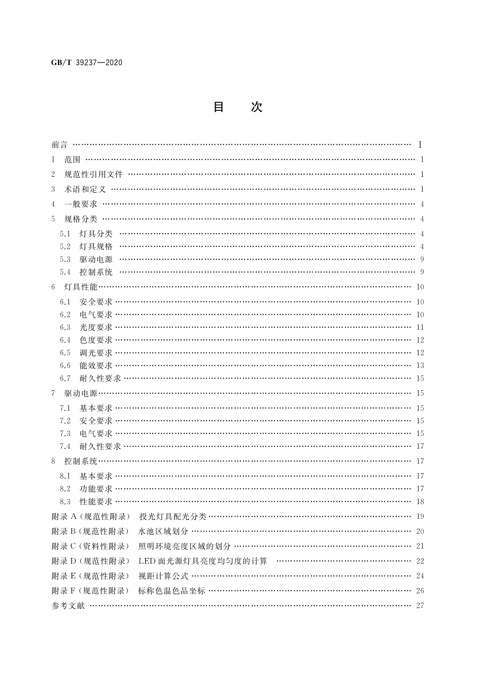 GB／T 39237-2020 LED夜景照明应用技术要求.pdf_第2页