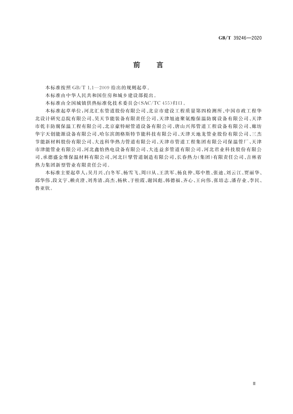GB／T 39246-2020 高密度聚乙烯无缝外护管预制直埋保温管件.pdf_第3页