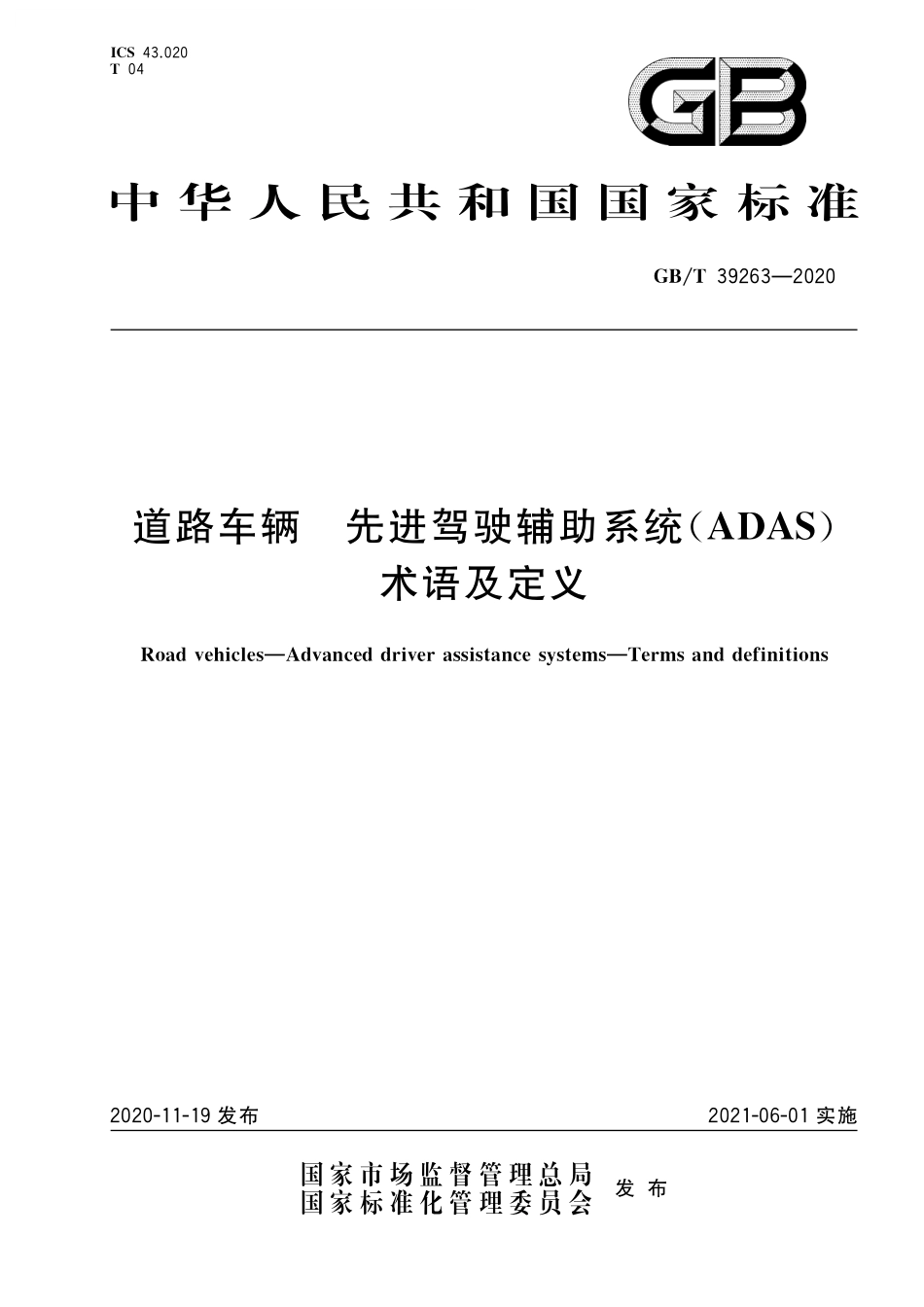 GB／T 39263-2020 道路车辆 先进驾驶辅助系统(ADAS) 术语及定义.pdf_第1页