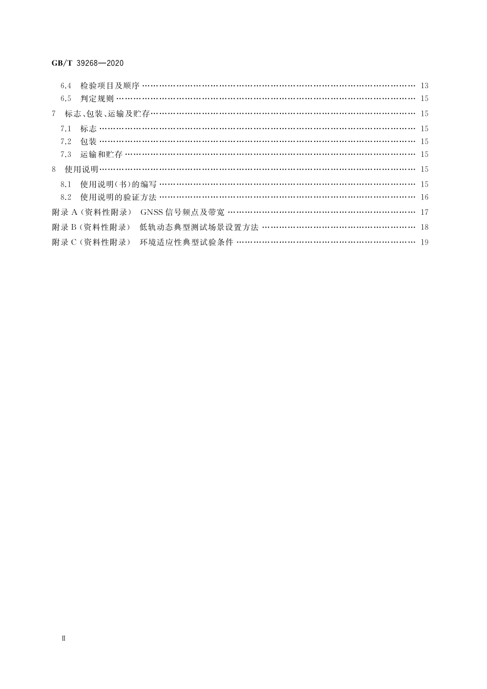 GB/T 39268-2020 低轨星载GNSS导航型接收机通用规范.pdf_第3页