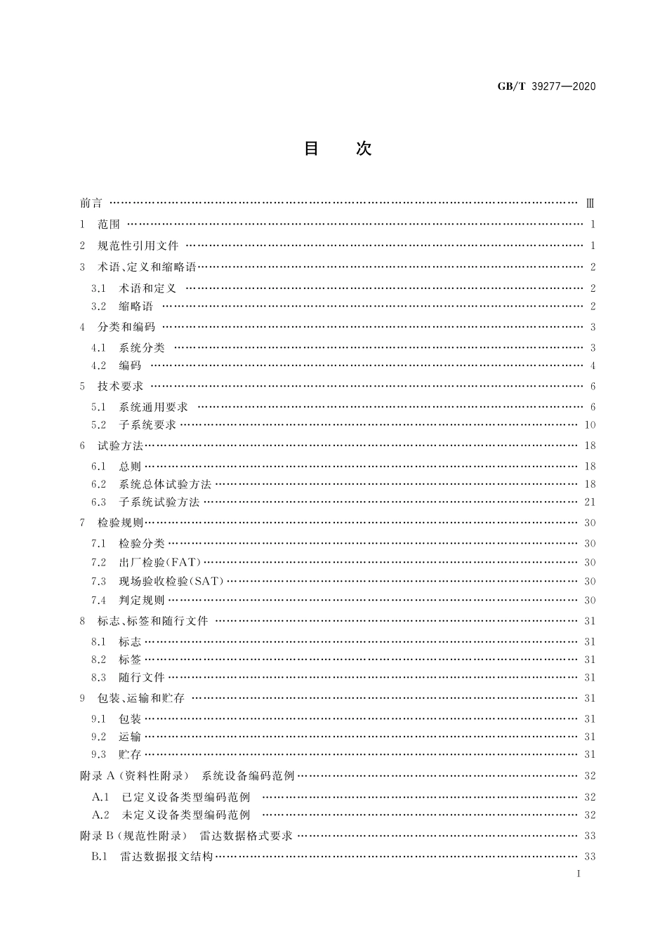 GB／T 39277-2020 船舶交通管理系统.pdf_第2页