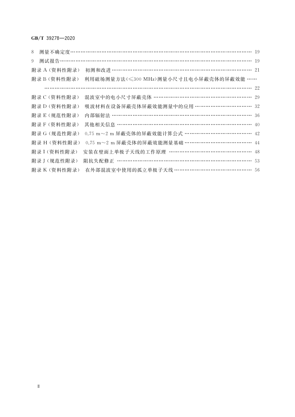 GB／T 39278-2020 0.1m～2m屏蔽壳体屏蔽效能的测量方法.pdf_第3页