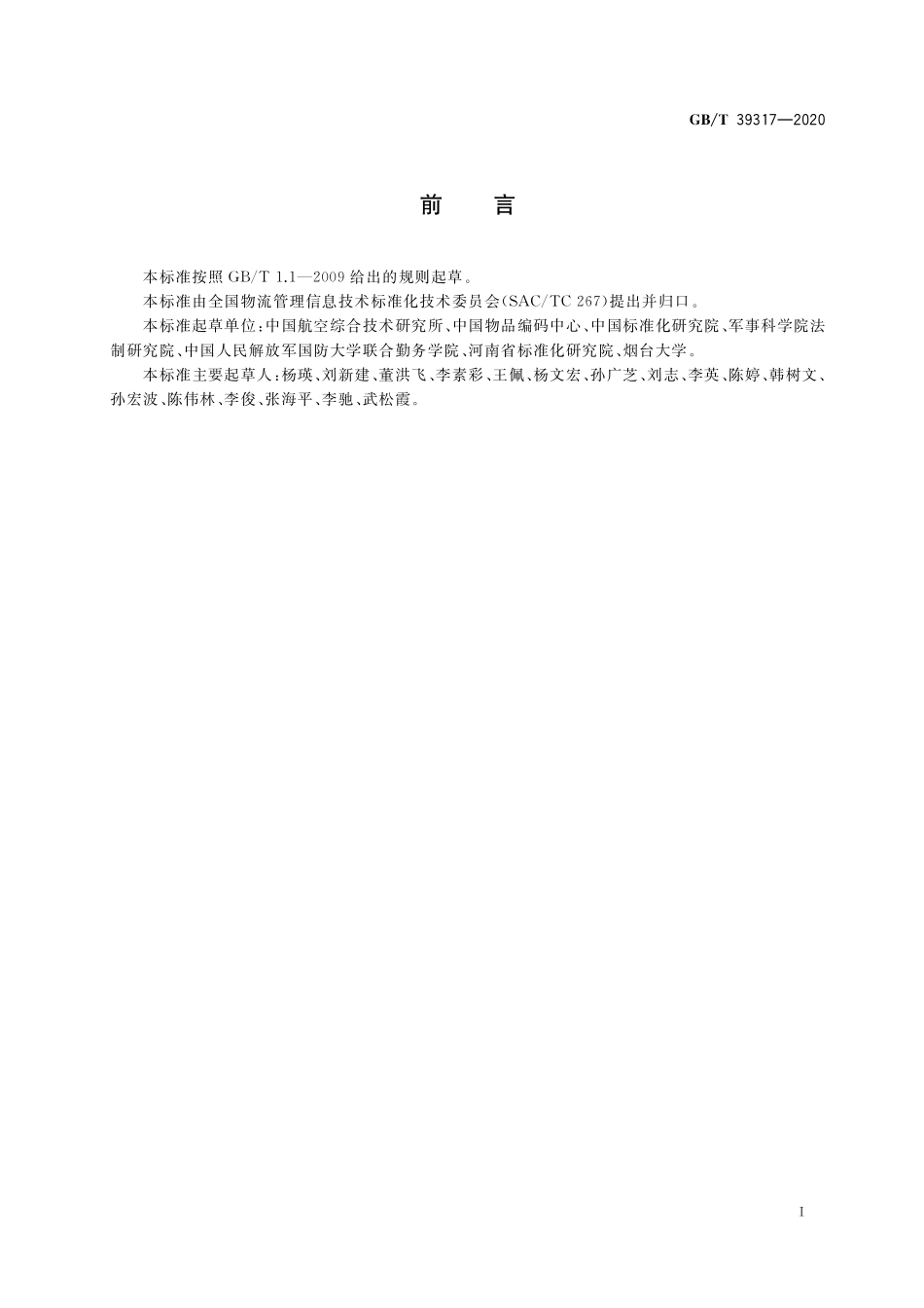 GB／T 39317-2020 军民通用资源 数据元映射要求.pdf_第3页