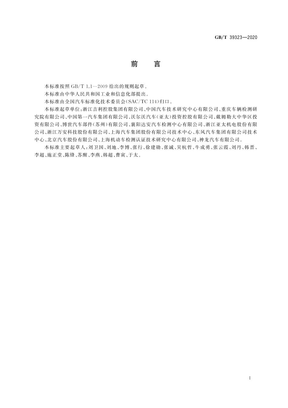 GB/T 39323-2020 乘用车车道保持辅助(LKA)系统性能要求及试验方法.pdf_第2页