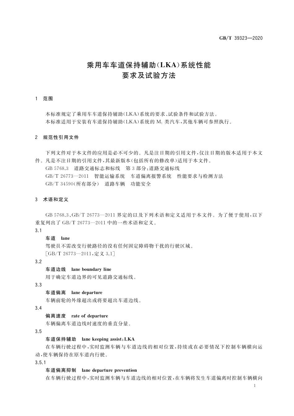 GB/T 39323-2020 乘用车车道保持辅助(LKA)系统性能要求及试验方法.pdf_第3页